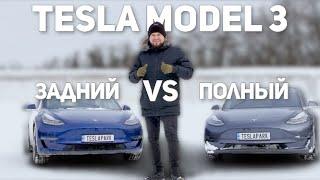 Задний или полный привод Tesla зимой / Отличия версий Model 3 с разным приводом