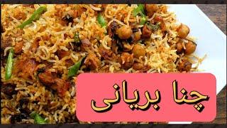 Chana Biriyani Recipes | chana biryani | Days with sehar