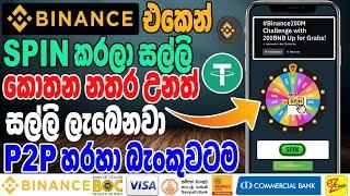 Binance New Event today | Free USDT Earn Sinhala | Online Job Sinhala