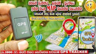 GPS Tracker GF-07 Unboxing and Full Review | GPS Tracker For Vehicle & Kids | GPS Tracker Sinhala