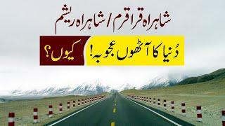 Karakoram highway or shahrah e resham history | Why KKH road is called 8th wonder? | urdu knowledge