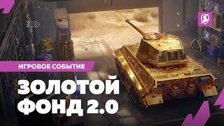 Да, это золотой танк в Tanks Blitz