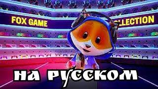 Фокстрот На Русском