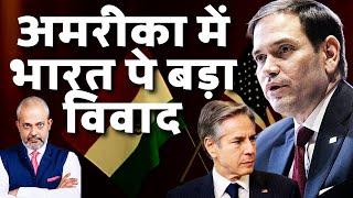 Major Divide in USA over India Policy I Marco Rubio Proposes US India Defence Cooperation Act I Aadi