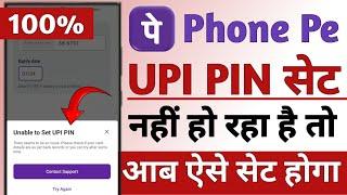 Unable to set upi pin problem in phonepe | Phonepe ka upi pin set nhi ho rha hai thik kaise kare |