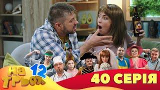  На Трьох  - 12 сезон - 40 серія |  Дизель Студіо | Гумор 2023 