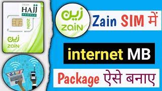 how to get internet package in zain sim || Zain SIM me internet package kaise kare