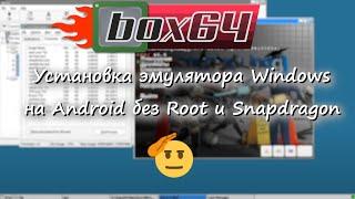 Установка эмулятора windows "Box64droid" на андроид (без Рута, на все процессоры, андроид 11+)