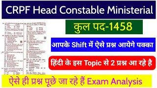 CRPF Head Constable Ministerial 2023 | Model Paper | CRPF HCM & ASI Privious Year Paper