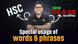 HSC তে Words & Phrases এ সহজে ৫ এ ৫ পাওয়ার উপায় |