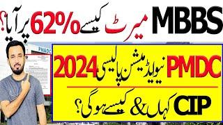 PMDC Private MBBS Policy 2024 Private MBBS Merit 2024-MDCAT 2024 Latest News CIP 2024 MDCAT 2024