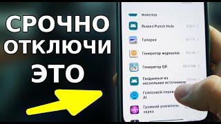 СРОЧНО ОТКЛЮЧИ ЭТИ ПАРАЗИТНЫЕ НАСТРОЙКИ! УЖЕ ВООБЩЕ ОФИГЕЛИ ЭТИ ХИТРЮЩИЕ РАЗРАБОТЧИКИ XIAOMI