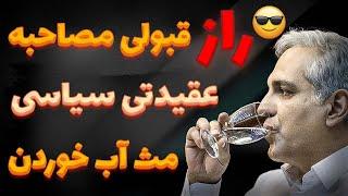 مصاحبه عقیدتی سیاسی|سوالات مصاحبه عقیدتی سیاسی؟|سوالات عقیدتی سیاسی ارتش و سپاه|مصاحبه عقیدتی