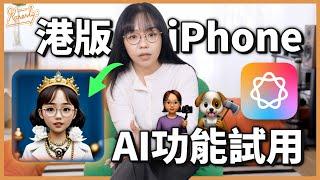 港版 iPhone 所得到的 Apple Intelligence！VPN是必須的！iOS 18.2 beta使用中 #karenly #4k