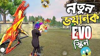 নতুন EVO GUN SKIN দিয়ে র‍্যাংকে SOLO VS DUO তে শুধু M4A1 চ্যালেঞ্জ  ১০ হাজার ডাইমন্ড এর ভয়ানক স্কিন