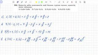 602-есеп 6 сынып математика