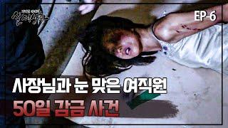 "씻겨줄까?" 사장님과 눈 맞은 여직원에게 분노한 사람들의 만행 | 실제상황 400-6