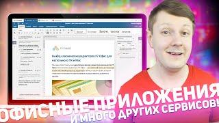 Р7 ОФИС: ОФИСНЫЙ СОФТ И МНОГО ДРУГИХ СЕРВИСОВ