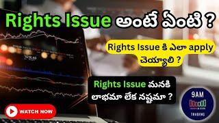 RIGHTS ISSUE అంటే ఏంటి?||@9AMTRADING