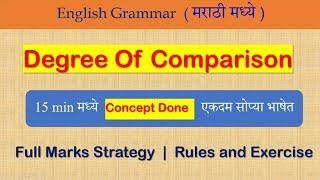 Degree of Comparison | English Grammar | Explain in मराठी