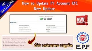 How to Update PF Account KYC full detaails in Tamil  2023@PF Helpline