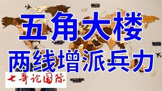 2024年11月2日（全）七哥论国际直播