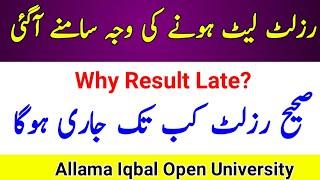 AIOU Why Result Late || AIOU Result Re-upload Again || AIOU Spring 2021 Result Info || The AIOU