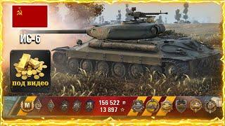 ИС-6 после апа как играть, нагибать / Халявное золото в world of tanks / World of tanks WoT Replays