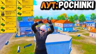 Где ЛУТАТЬСЯ В ПАБГ Мобайл? | Лучший ЛУТ в ПУБГ Мобайл | PUBG Mobile