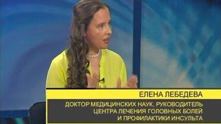 Самые нестерпимые - кластерные головные боли. Специалист в области головных болей Dr. Elena Lebedeva