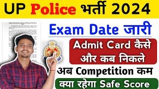 UP Police Exam Date 2024 Out  UP Police Admit Card 2024 Download Date ! UP Police Exam Date 2024