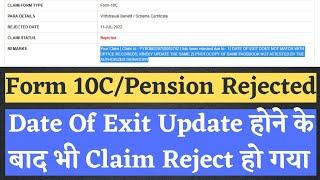 PF Claim Rejected Date of Exit not updated with office records but Date of exit updated UAN Portal 