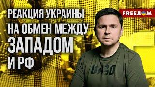 ️️ ПОДОЛЯК. РФ инвестирует ВСЕ силы в ОБМЕН шпионов и киллеров