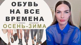 ЗИМНЯЯ ОБУВЬ НА ВСЕ ВРЕМЕНА | АКТУАЛЬНАЯ БАЗА