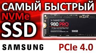 SSD Samsung 980 PRO 500Gb MZ-V8P500BW - самый быстрый M.2 NVMe PCIe 4.0 SSD