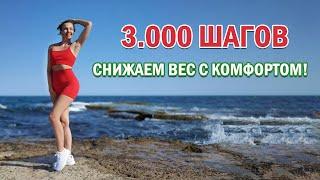 3000 ШАГОВ. Домашняя КАРДИО тренировка | Физкультурница