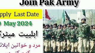 Pak Army new job/ Army jobs/Jobs update/New jobs