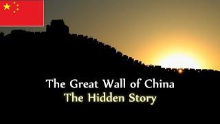Secret History || THE GREAT WALL OF CHINA || The Hidden Story