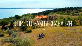 По Бессарабии на велосипеде | В гостях у виноделов | Путешествие по Югу Украины | #3