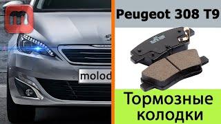 Замена тормозных колодок на peugeot 308 1.6 hdi