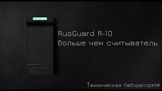 Считыватель и контроллер RusGuard R-10 EHT