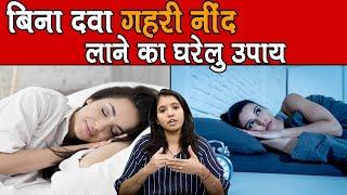 जानिए अच्छी नींद के कुछ बेहतरीन उपाय | Insomnia in Hindi |Dr.Rajasri | #insomnia | SumanTV