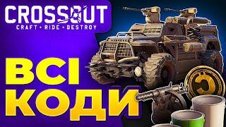 Промокоди Кроссаут  Вся Халява Crossout Mobile  Бонус Коди 2024