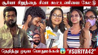 Suriya 42 Public Reaction | Suriya & Siruthai Siva Combination Public Review | Suriya 42 update 