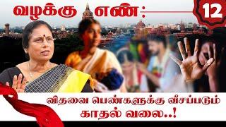 பெண்கள்... திருமணத்தின் போதே இதை கட்டாயப்படுத்துங்கள்! Advocate K Santha Kumari | Valakku En | EP-12