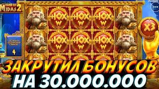 ЗАКРУТИЛ БОНУСОВ НА 30.000.000 В HAND OF MIDAS 2!! 5 КУПИЛ И 10 БОНУСОВ ПО 2 ЛЯМА ВЫБИЛ!!