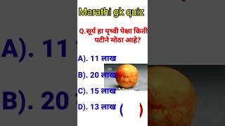 Marathi Gk short ll general knowledge questions ll #shorts #viral #mpsc #gk #marathi #yt