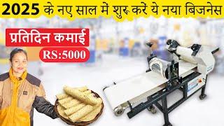 नए साल का नया बिजनेस।।Papad Making Machine।। पापड़ बनाने की मशीन