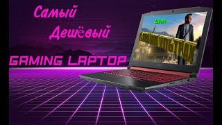 НА ЧТО СПОСОБЕН САМЫЙ ДЕШЕВЫЙ ИГРОВОЙ НОУТБУК?!! (тесты+обзор) - Acer nitro 5 an515,