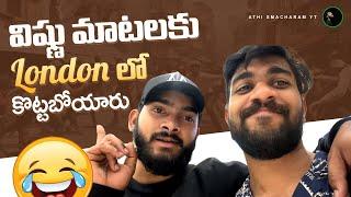 London Lo Malli Thappu Chesha  | #funnyvlog #longvideo #london #travelvlog #prankvideo #food #fun